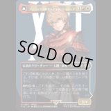 [キャラクターボーダレス] フェニックスのドミナント、ジョシュア/Joshua, Phoenix's Dominant (No.397) [FIN]