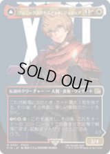 [キャラクターボーダレス] フェニックスのドミナント、ジョシュア/Joshua, Phoenix's Dominant (No.397) [FIN]