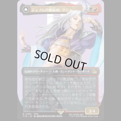 画像1: [キャラクターボーダレス] ジェノムの魔術師、クジャ/Kuja, Genome Sorcerer (No.399) [FIN]