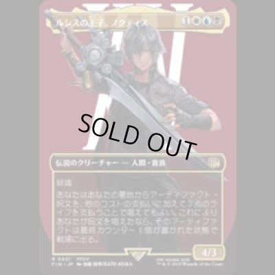 画像1: [キャラクターボーダレス] ルシスの王子、ノクティス/Noctis, Prince of Lucis (No.401) [FIN]
