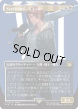 [キャラクターボーダレス] SeeDの傭兵、スコール/Squall, SeeD Mercenary (No.402) [FIN]