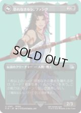 [キャラクターボーダレス] 恐れなきルシ、ファング/Fang, Fearless l'Cie (No.381) [FIN]