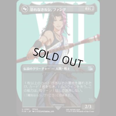 画像1: [キャラクターボーダレス] 恐れなきルシ、ファング/Fang, Fearless l'Cie (No.381) [FIN]