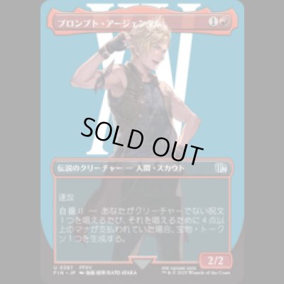 画像1: [キャラクターボーダレス] プロンプト・アージェンタム/Prompto Argentum (No.387) [FIN]