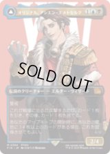 [キャラクターボーダレス] オリジナル、アシエン・エメトセルク/Emet-Selch, Unsundered (No.394) [FIN]