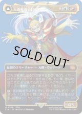 [キャラクターボーダレス] 人造魔導士、ケフカ/Kefka, Court Mage (No.398) [FIN]