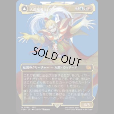 画像1: [キャラクターボーダレス] 人造魔導士、ケフカ/Kefka, Court Mage (No.398) [FIN]
