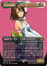 [キャラクターボーダレス] スピラの希望、ユウナ/Yuna, Hope of Spira (No.404) [FIN]