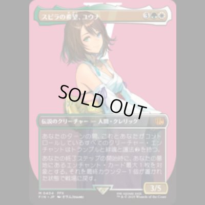 画像1: [キャラクターボーダレス] スピラの希望、ユウナ/Yuna, Hope of Spira (No.404) [FIN]