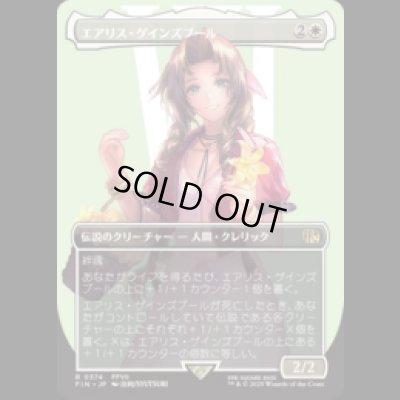 画像1: [キャラクターボーダレス] エアリス・ゲインズブール/Aerith Gainsborough (No.374) [FIN]