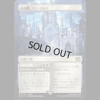 画像1: [ボーダレス出来事土地] 山の都、イシュガルド/Ishgard, the Holy See [FIN]