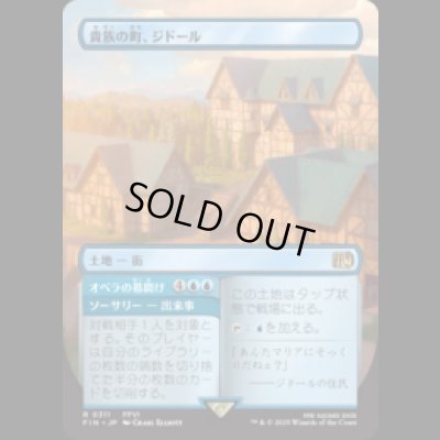 画像1: [ボーダレス出来事土地] 貴族の町、ジドール/Jidoor, Aristocratic Capital [FIN]