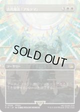 [木版画ボーダレス] 古代魔法「アルテマ」/Ultima (No.328) [FIN]