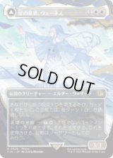 [木版画ボーダレス] 星の意思、ヴェーネス/Venat, Heart of Hydaelyn (No.329) [FIN]