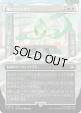 [木版画ボーダレス]  風のクリスタル/The Wind Crystal (No.330) [FIN]