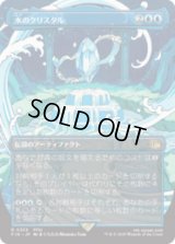 [木版画ボーダレス] 水のクリスタル/The Water Crystal (No.333) [FIN]