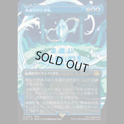 画像1: [木版画ボーダレス] 水のクリスタル/The Water Crystal (No.333) [FIN]