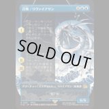 [木版画ボーダレス]  召喚：リヴァイアサン/Summon: Leviathan (No.361) [FIN]