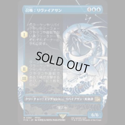 画像1: [木版画ボーダレス]  召喚：リヴァイアサン/Summon: Leviathan (No.361) [FIN]