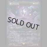[木版画ボーダレス] 闇のクリスタル/The Darkness Crystal (No.335) [FIN]