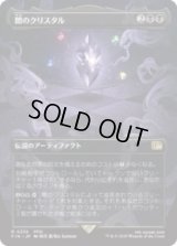 [木版画ボーダレス] 闇のクリスタル/The Darkness Crystal (No.335) [FIN]