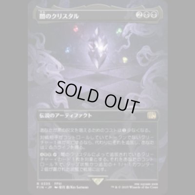 画像1: [木版画ボーダレス] 闇のクリスタル/The Darkness Crystal (No.335) [FIN]