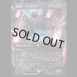 [木版画ボーダレス]  戒律王、ゾディアーク/Zodiark, Umbral God (No.336) [FIN]