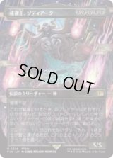 [木版画ボーダレス]  戒律王、ゾディアーク/Zodiark, Umbral God (No.336) [FIN]