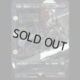 [木版画ボーダレス] 召喚：蛮神オーディン/Summon: Primal Odin (No.365) [FIN]