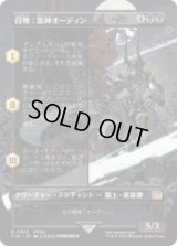 [木版画ボーダレス] 召喚：蛮神オーディン/Summon: Primal Odin (No.365) [FIN]
