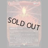 [木版画ボーダレス] 火のクリスタル/The Fire Crystal (No.337) [FIN]