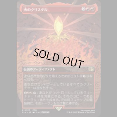 画像1: [木版画ボーダレス] 火のクリスタル/The Fire Crystal (No.337) [FIN]