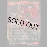[木版画ボーダレス]  親衛隊長、ギルガメッシュ/Gilgamesh, Master-at-Arms (No.338) [FIN]