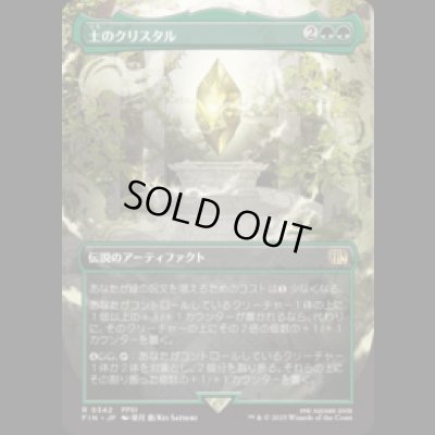 画像1: [木版画ボーダレス]  土のクリスタル/The Earth Crystal (No.342) [FIN]