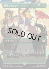 [木版画ボーダレス] 新生エオルゼア/A Realm Reborn (No.344) [FIN]