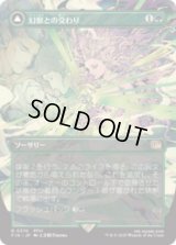 [木版画ボーダレス]  幻獣との交わり/Esper Origins (No.370) [FIN]