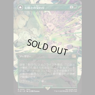 画像1: [木版画ボーダレス]  幻獣との交わり/Esper Origins (No.370) [FIN]