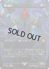 [木版画ボーダレス] 闇の腹心/Dark Confidant  (No.334) [FIN]