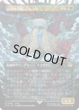 [木版画ボーダレス]  古代の災厄、ジェノバ/Jenova, Ancient Calamity (No.346) [FIN]