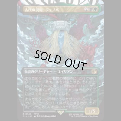 画像1: [木版画ボーダレス]  古代の災厄、ジェノバ/Jenova, Ancient Calamity (No.346) [FIN]