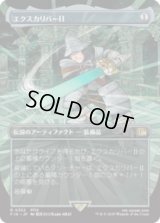 [木版画ボーダレス]  エクスカリバーII/Excalibur II (No.352) [FIN]