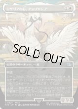 [木版画ボーダレス]  ロザリアの心、アンブロシア/Ambrosia Whiteheart (No.325) [FIN]