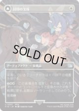 [木版画ボーダレス]  封印の宝珠/Crystal Fragments (No.357) [FIN]