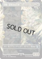 [木版画ボーダレス] 召喚：蛮神ガルーダ/Summon: Primal Garuda  (No.360) [FIN]