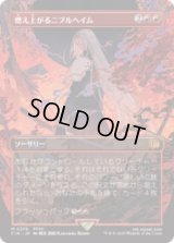 [木版画ボーダレス]  燃え上がるニブルヘイム/Nibelheim Aflame (No.339) [FIN]