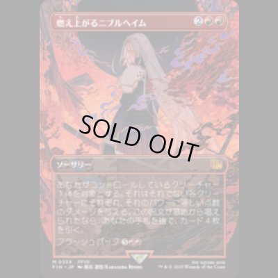 画像1: [木版画ボーダレス]  燃え上がるニブルヘイム/Nibelheim Aflame (No.339) [FIN]