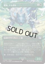 [木版画ボーダレス]  盟友、トルガル/Torgal, A Fine Hound (No.345) [FIN]