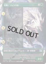 [木版画ボーダレス]  召喚：フェンリル/Summon: Fenrir (No.372) [FIN]