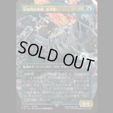 [木版画ボーダレス] 心を持たぬ者、オメガ/Omega, Heartless Evolution  (No.347) [FIN]