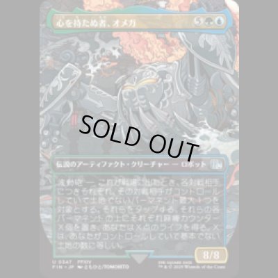 画像1: [木版画ボーダレス] 心を持たぬ者、オメガ/Omega, Heartless Evolution  (No.347) [FIN]
